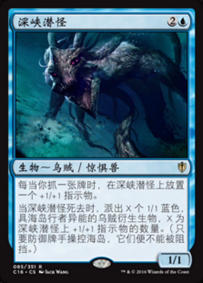 深峡潜怪