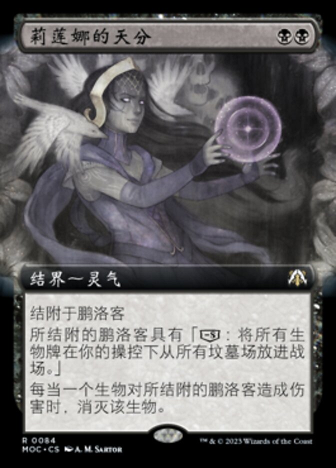 莉莲娜的天分