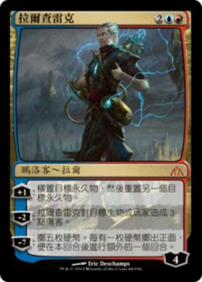 拉爾查雷克