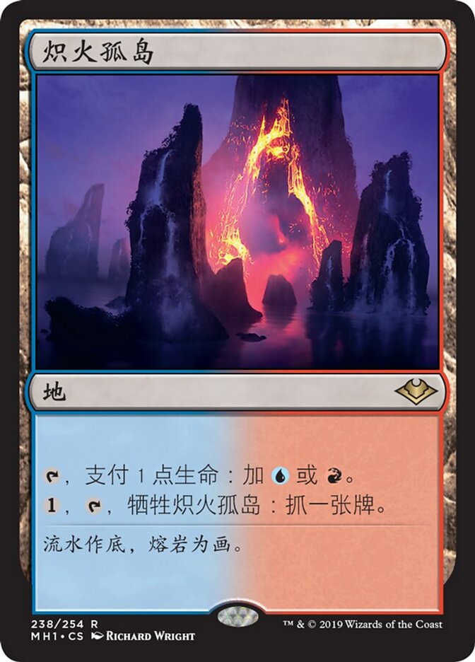 炽火孤岛