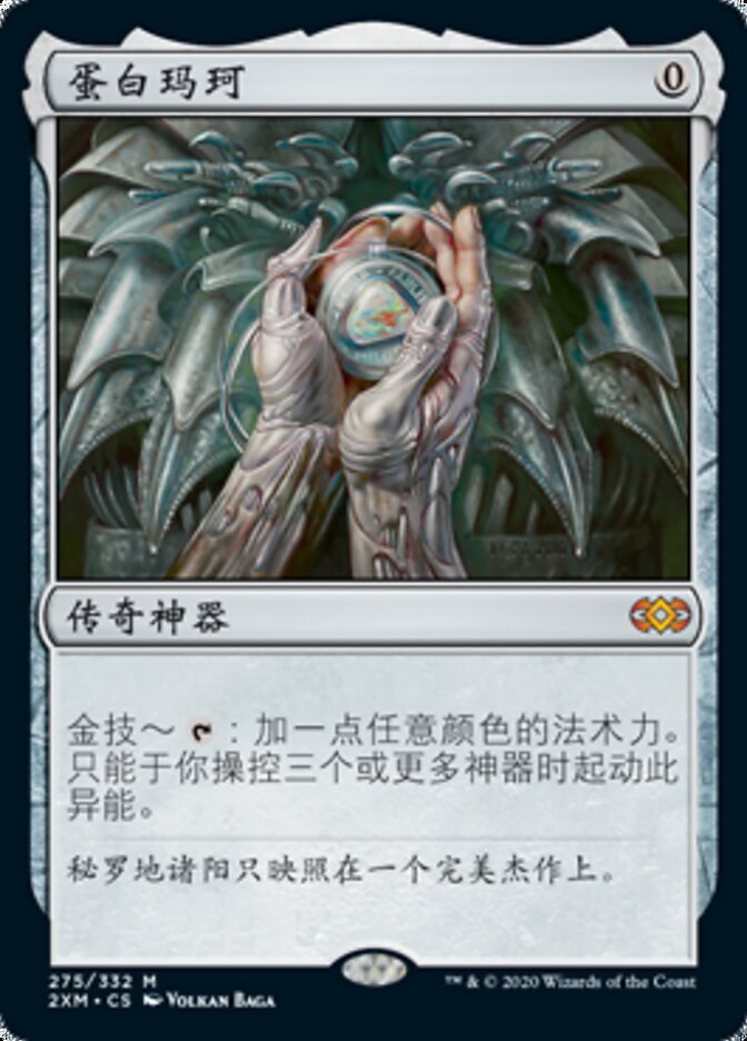 蛋白玛珂