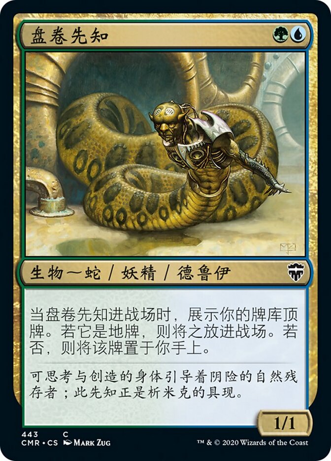 盘卷先知
