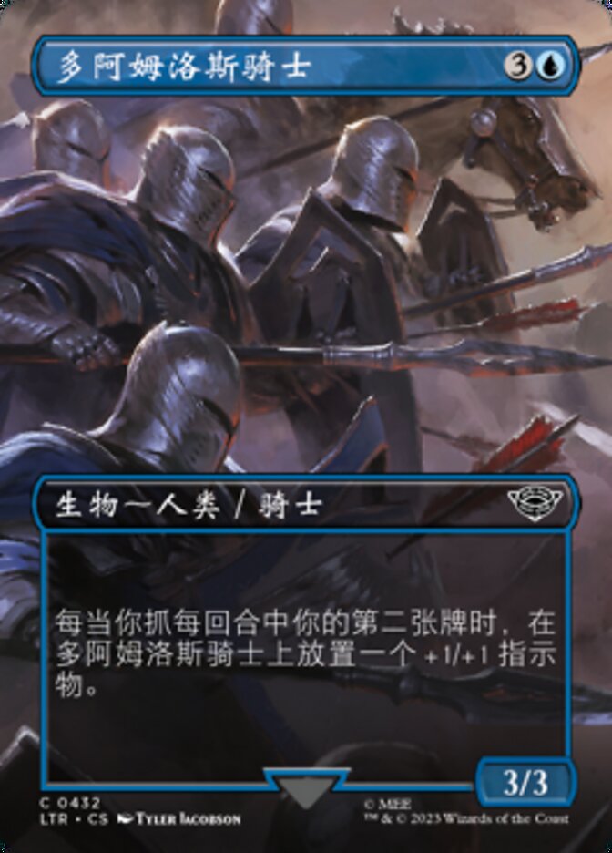 多阿姆洛斯骑士