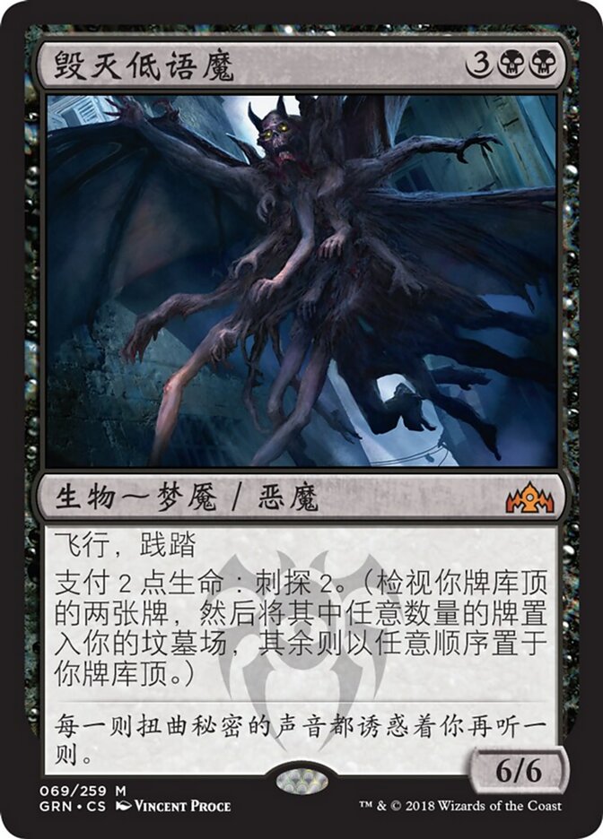 毁灭低语魔