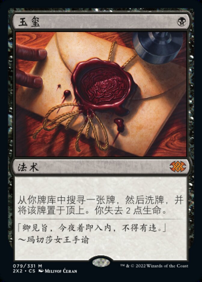 玉玺