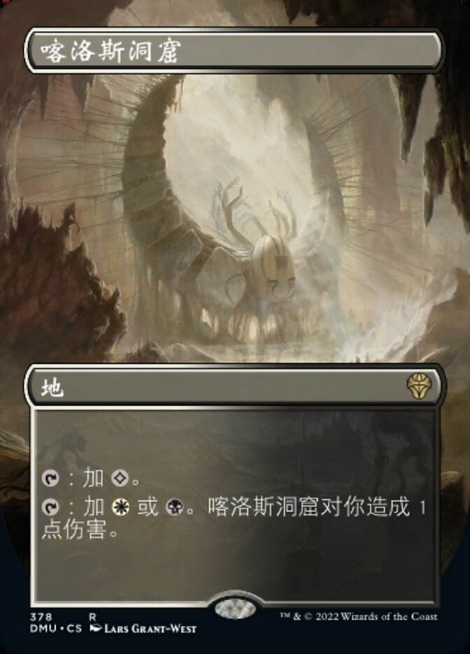 喀洛斯洞窟