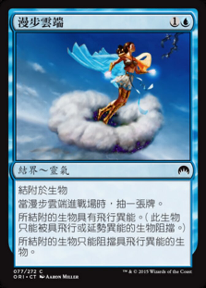 漫步雲端