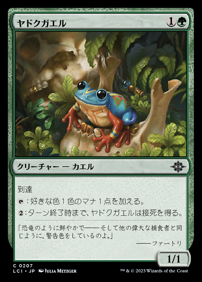 ヤドクガエル