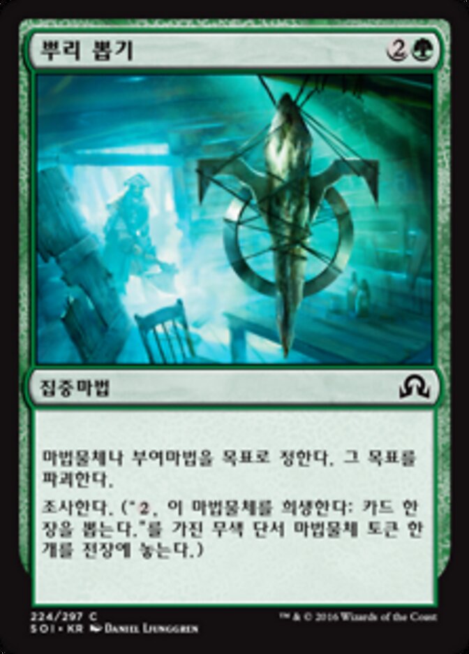 뿌리 뽑기