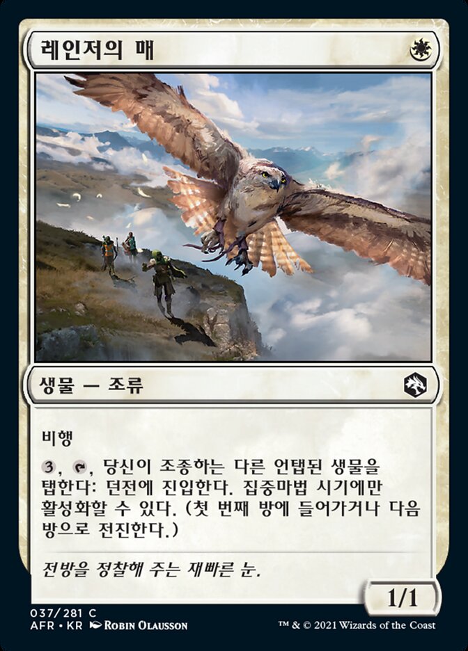 레인저의 매