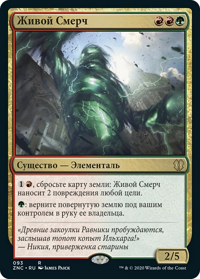 Живой Смерч