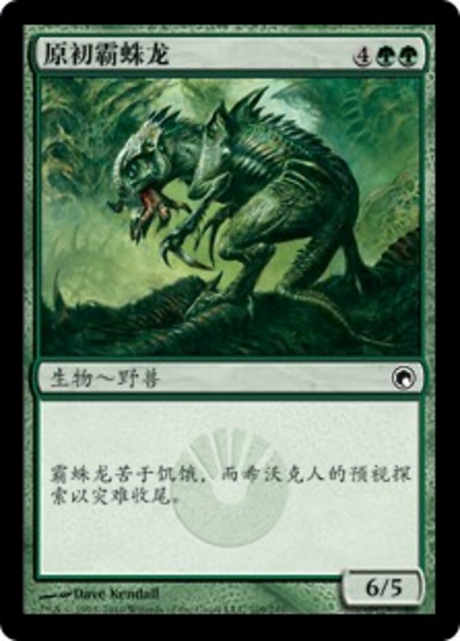 原初霸蛛龙