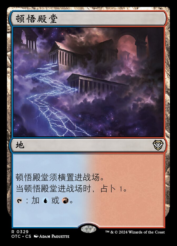 顿悟殿堂