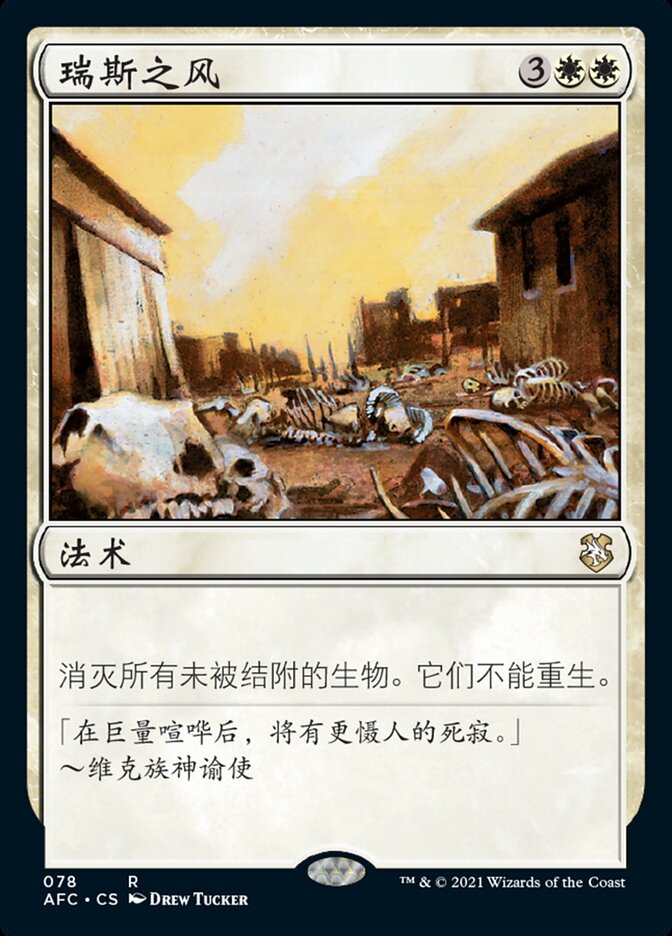 瑞斯之风