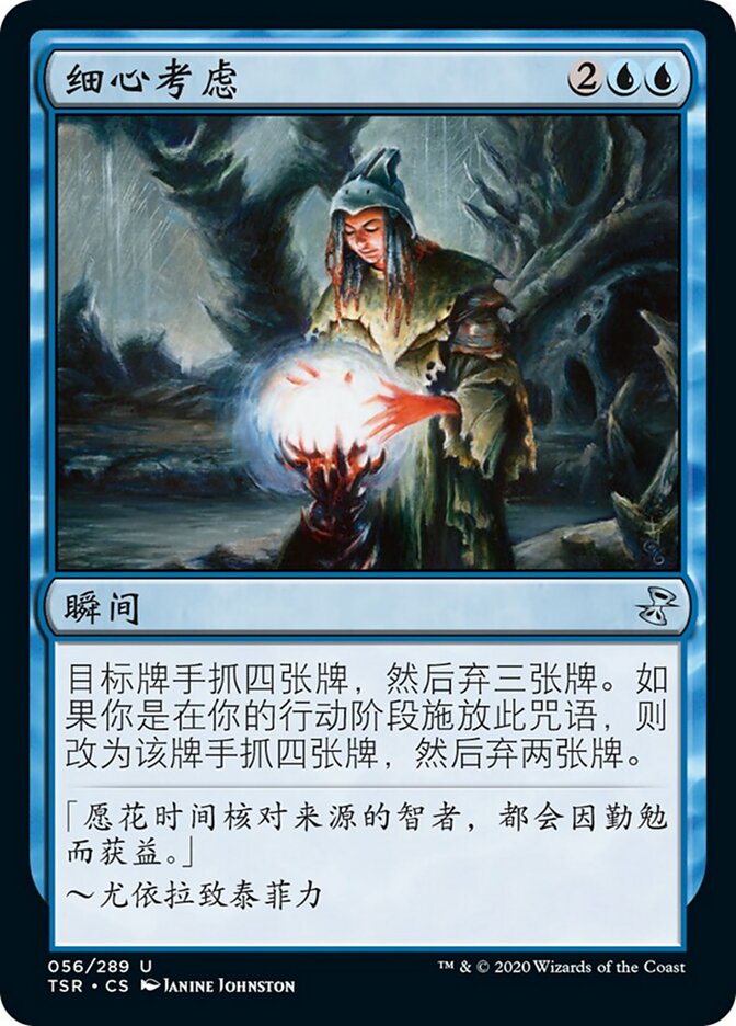 细心考虑