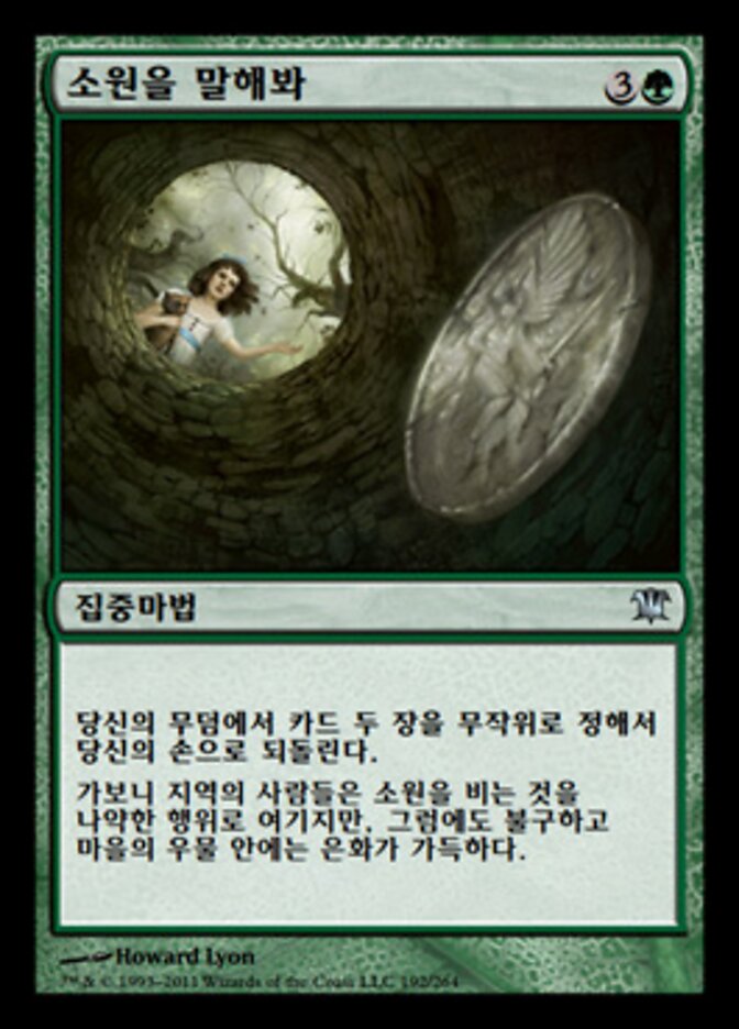 소원을 말해봐
