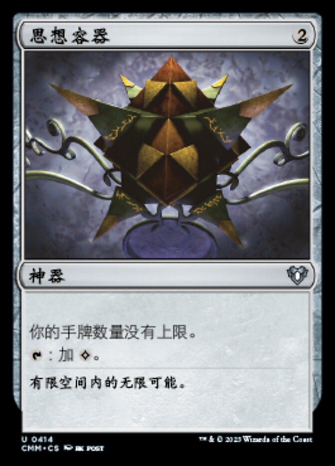 思想容器
