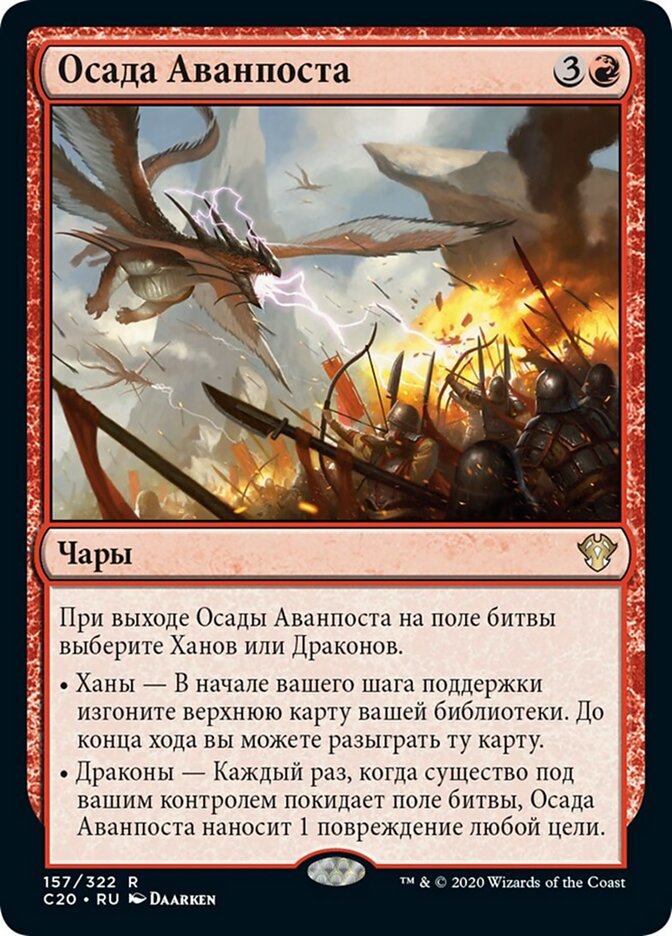 Осада Аванпоста