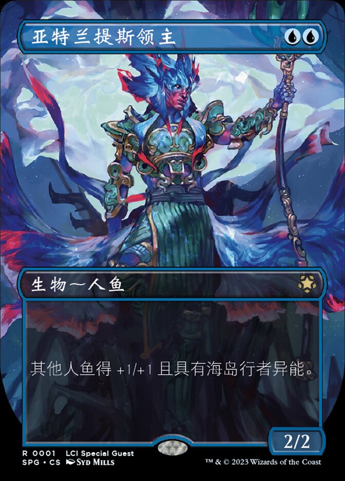 亚特兰提斯领主
