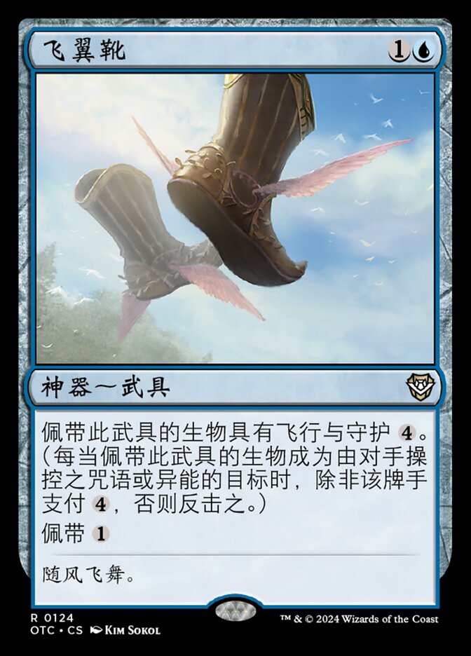 飞翼靴