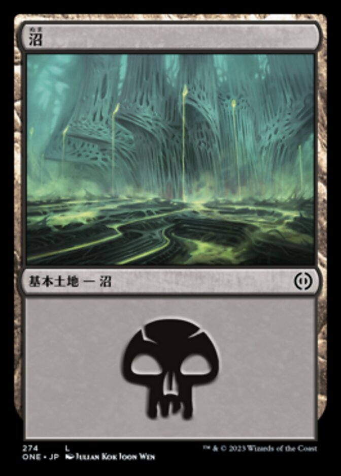 沼