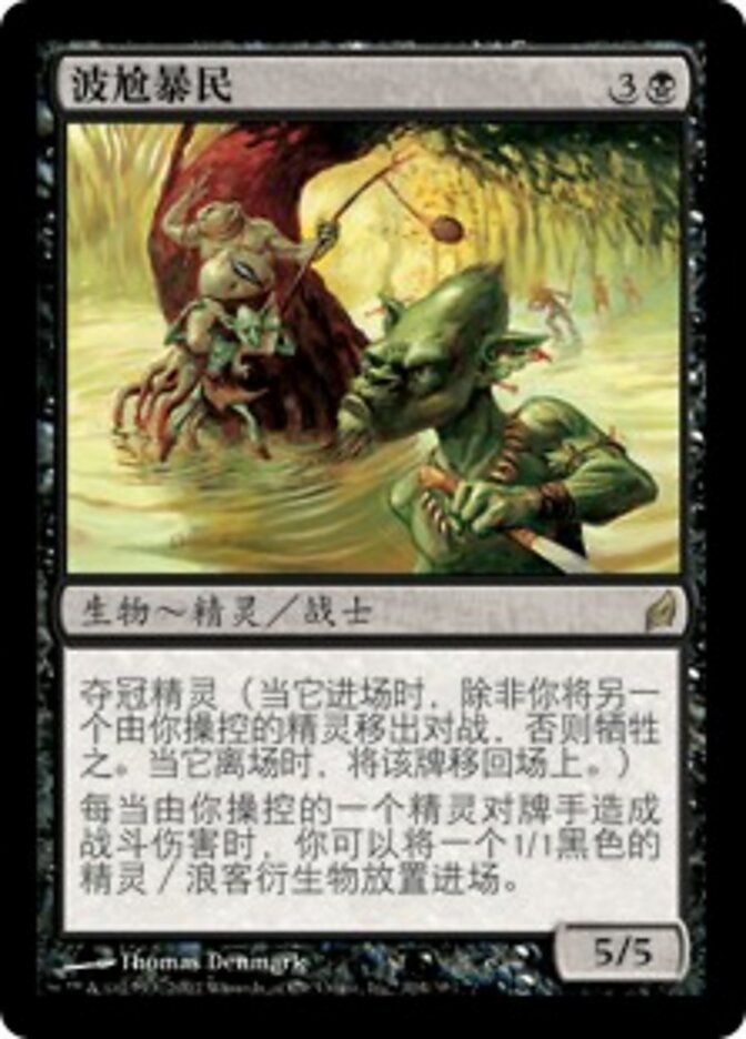 波尬暴民