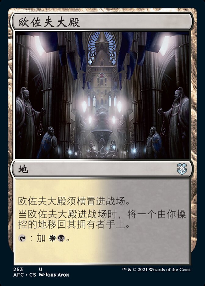 欧佐夫大殿