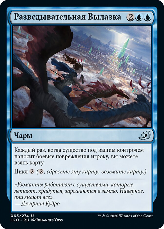 Разведывательная Вылазка