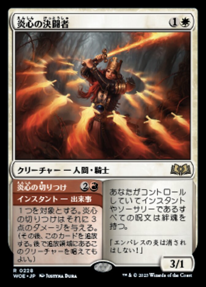 Heartflame Duelist // Heartflame Slash