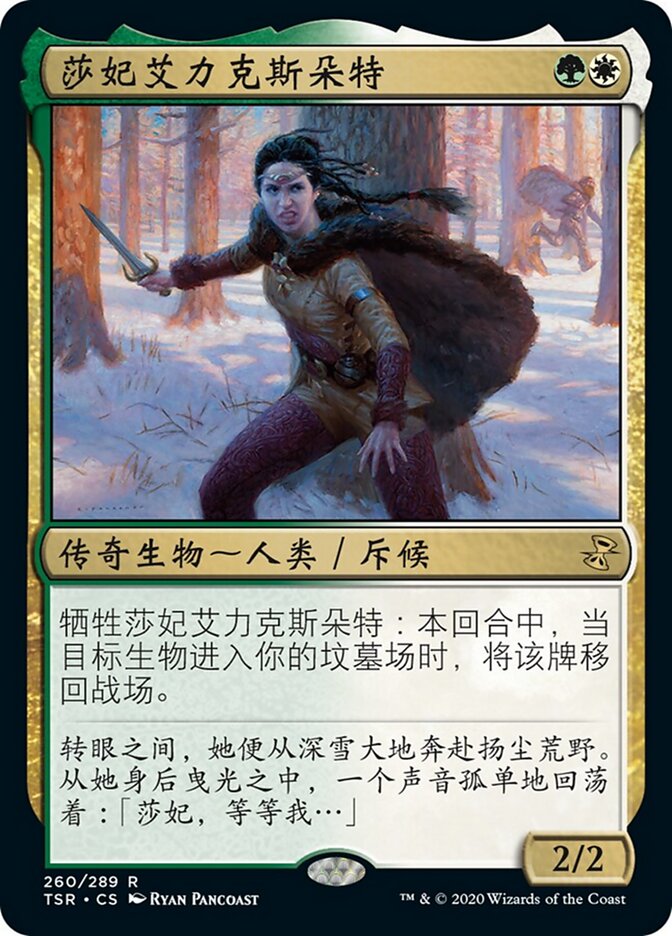 莎妃艾力克斯朵特