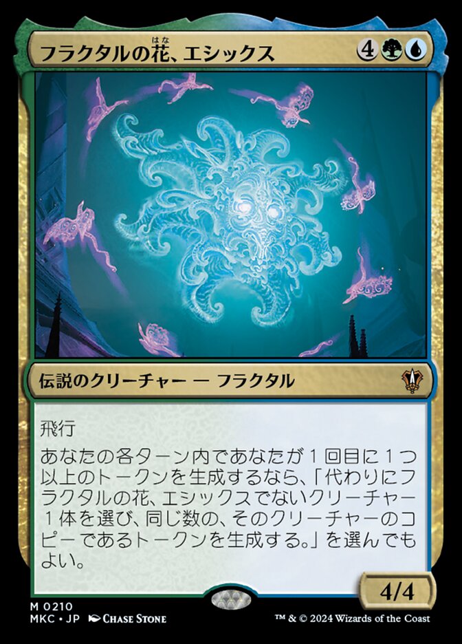 フラクタルの花、エシックス