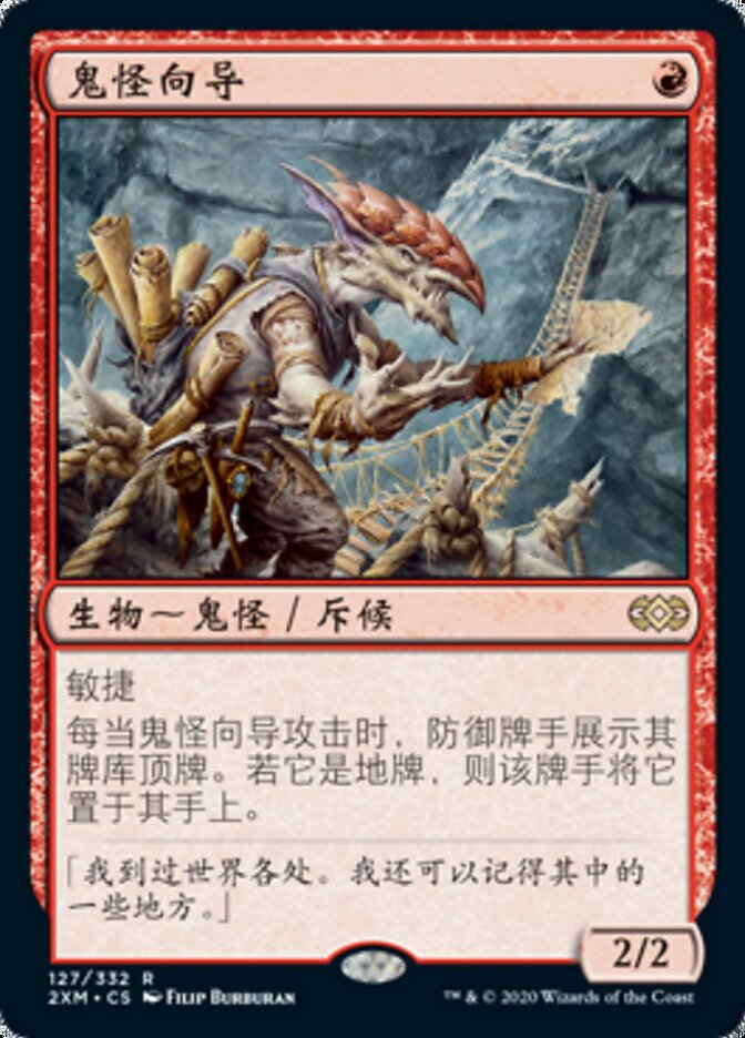 鬼怪向导