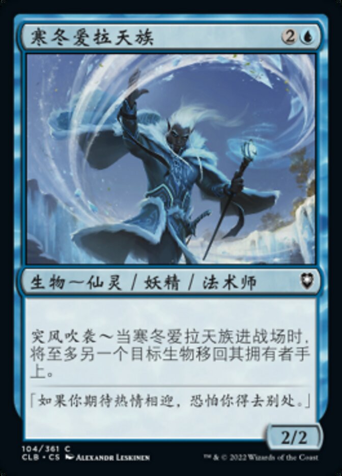 寒冬爱拉天族