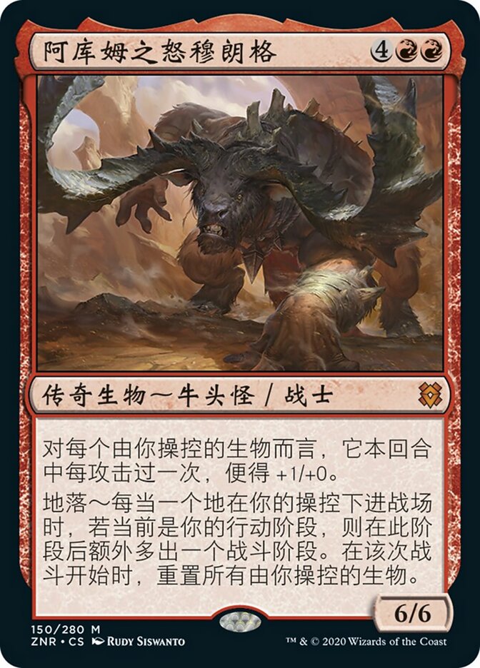 阿库姆之怒穆朗格