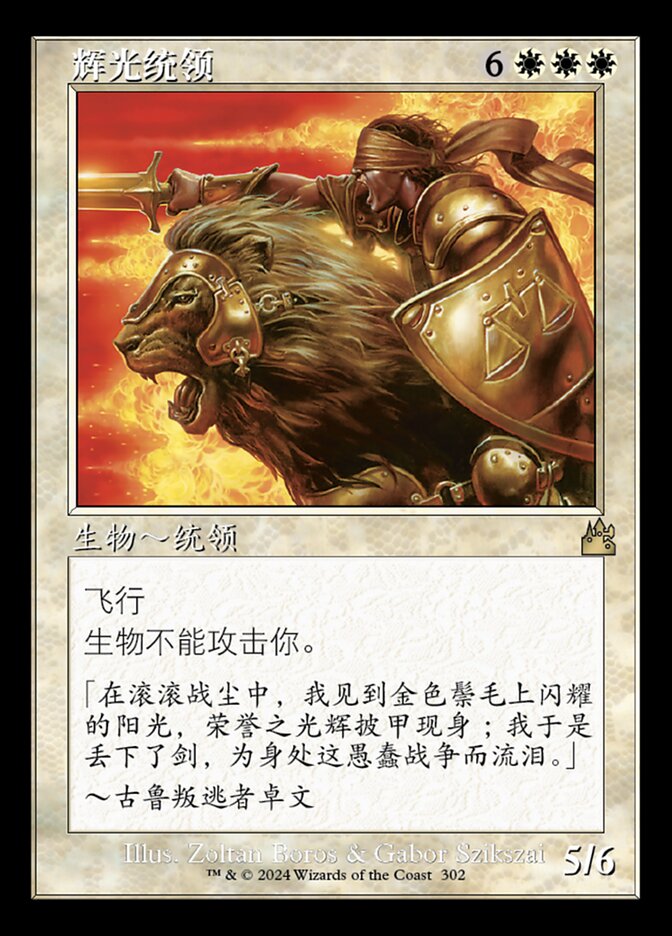 辉光统领