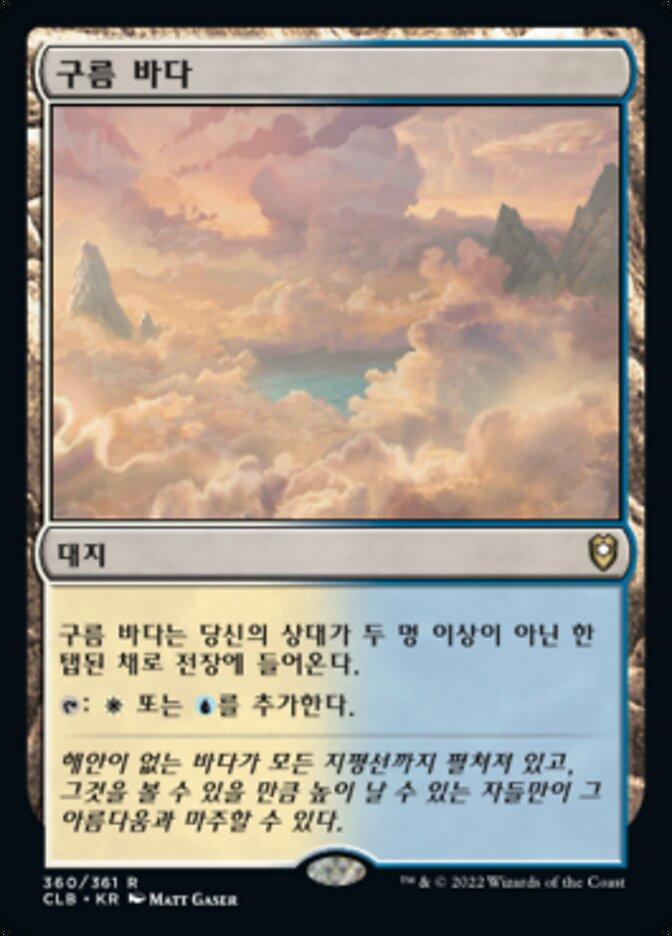 구름 바다