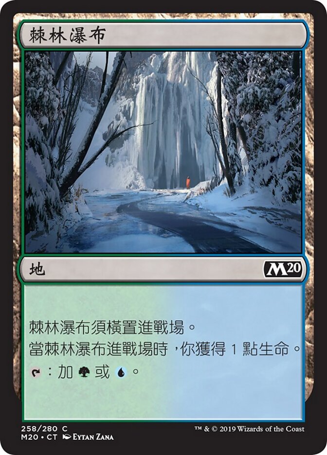 棘林瀑布
