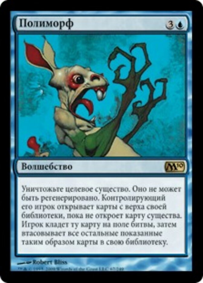 Полиморф