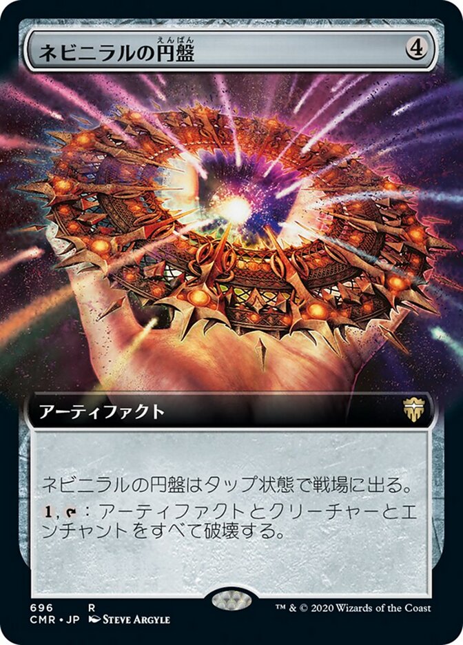 ネビニラルの円盤