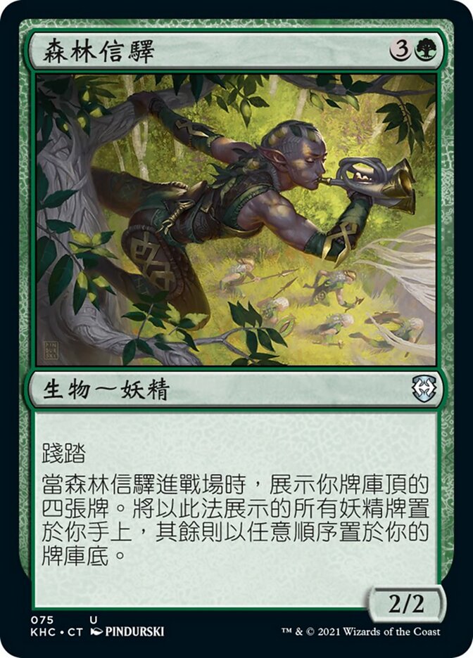 森林信驛