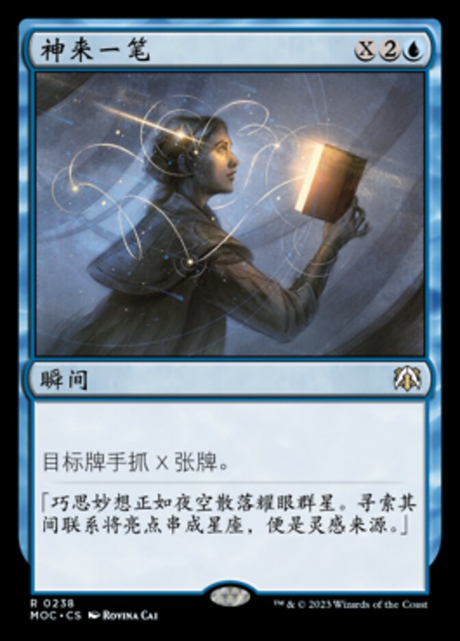 神来一笔
