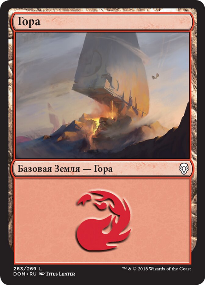 Гора