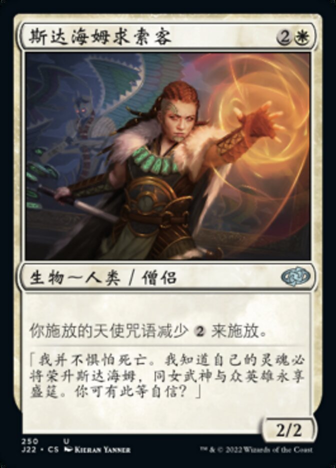斯达海姆求索客