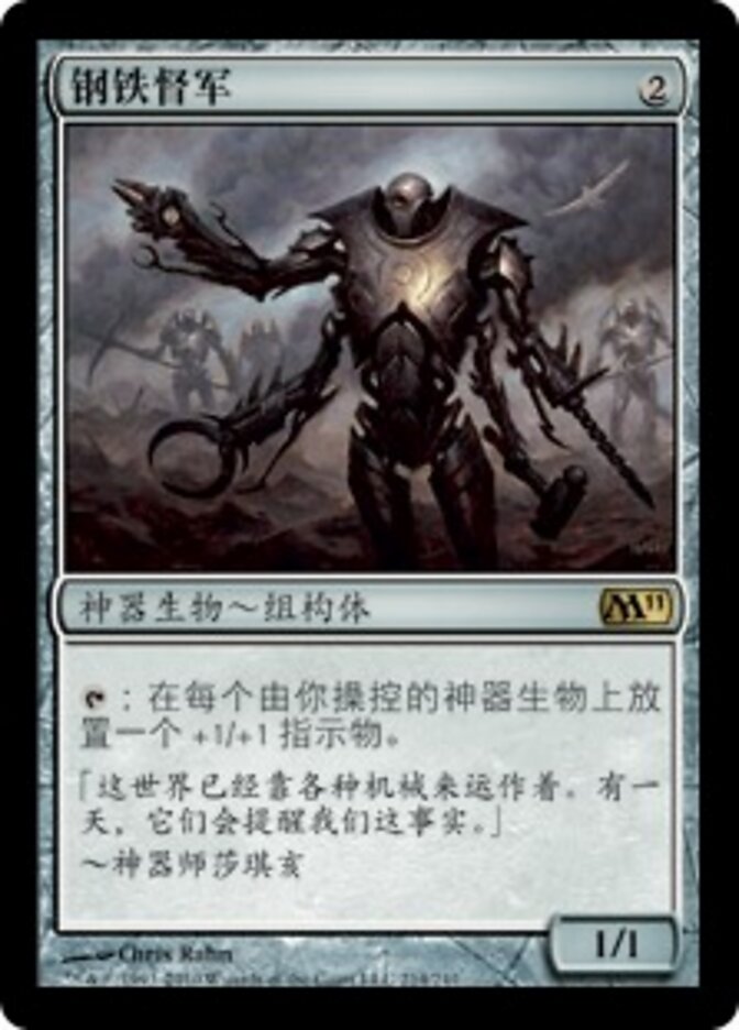 钢铁督军