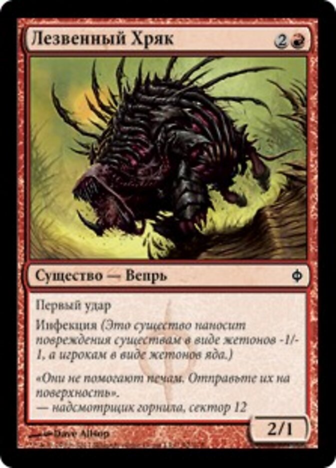 Лезвенный Хряк