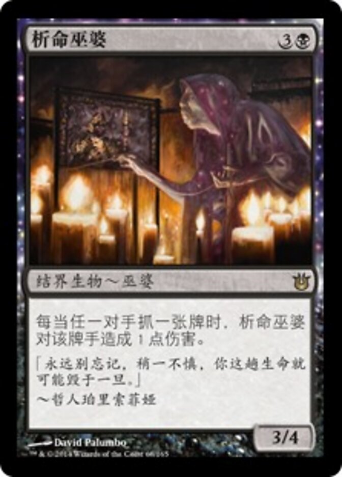 析命巫婆