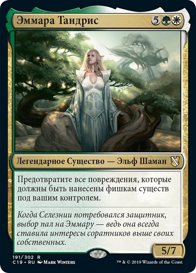 Эммара Тандрис