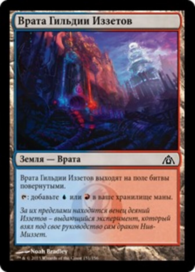 Врата Гильдии Иззетов