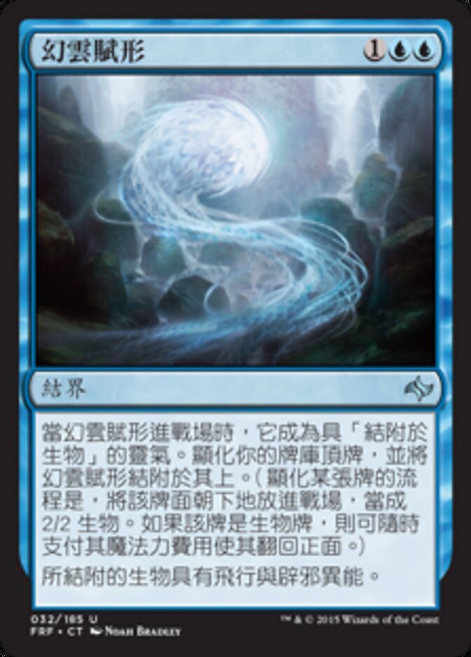 幻雲賦形