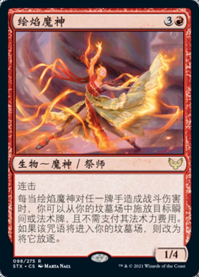 绘焰魔神